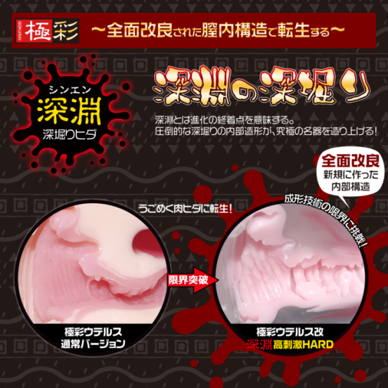 Gokusai Uterus X Hard Version – Rezension doll review packaging 2