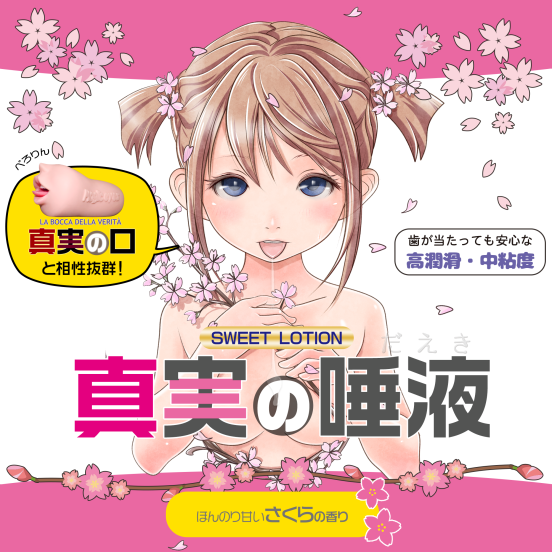 Review de Saliva of the Truth – Sakura Touch, Glisse Sensorielle doll review appearance 2 1